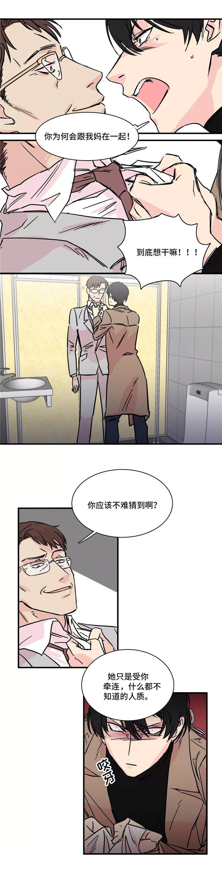 《异常关系》漫画最新章节第2章：把柄免费下拉式在线观看章节第【5】张图片