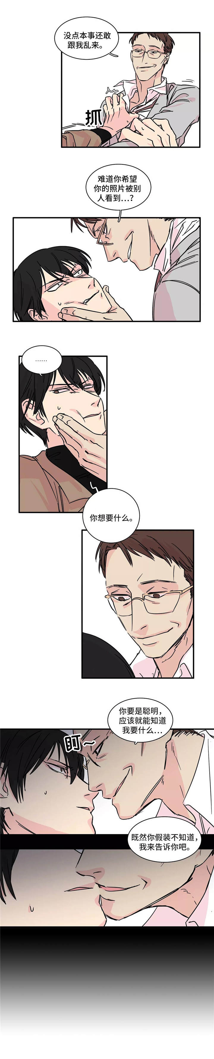 《异常关系》漫画最新章节第2章：把柄免费下拉式在线观看章节第【1】张图片