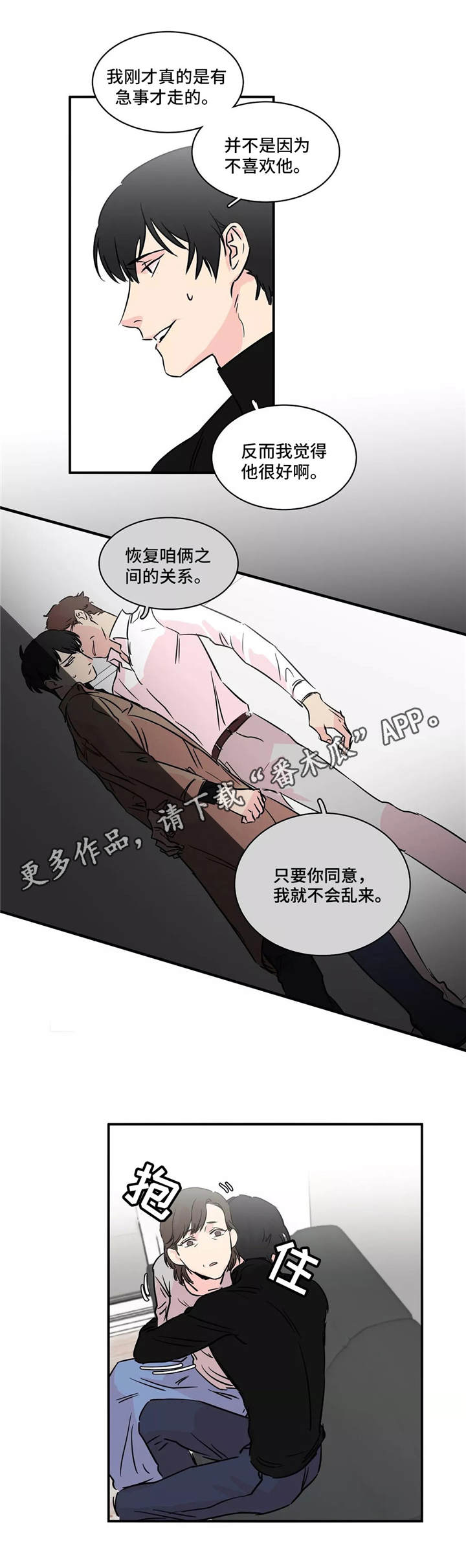 《异常关系》漫画最新章节第3章：要求免费下拉式在线观看章节第【4】张图片