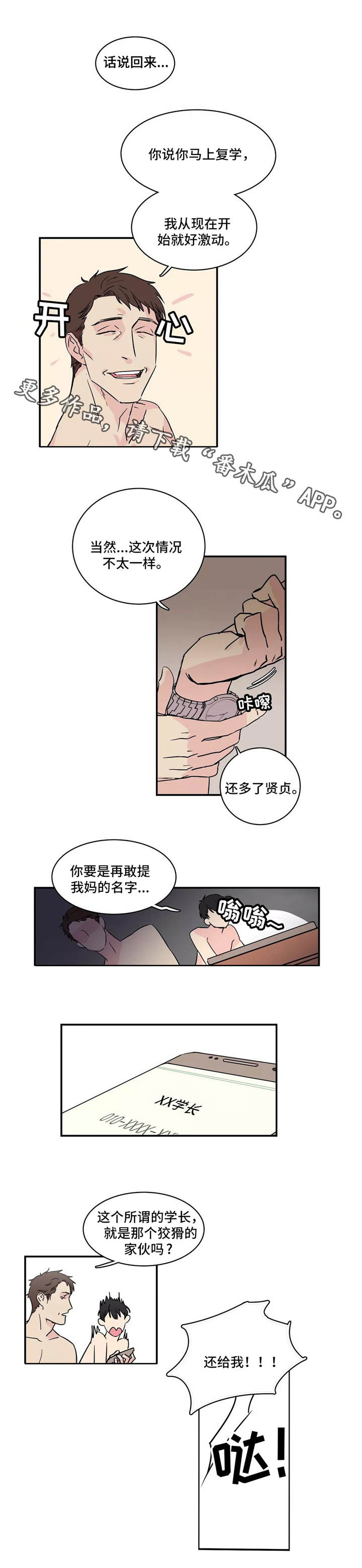 《异常关系》漫画最新章节第4章：不愉快免费下拉式在线观看章节第【5】张图片