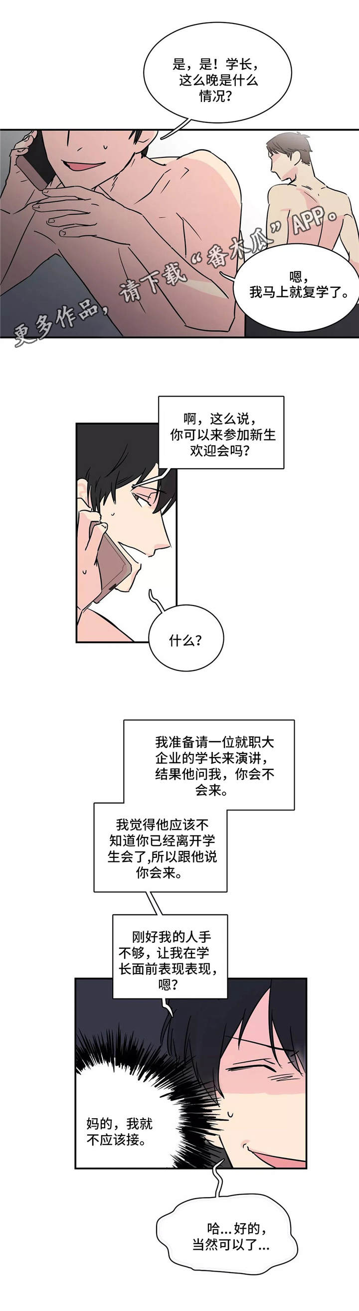 《异常关系》漫画最新章节第4章：不愉快免费下拉式在线观看章节第【4】张图片