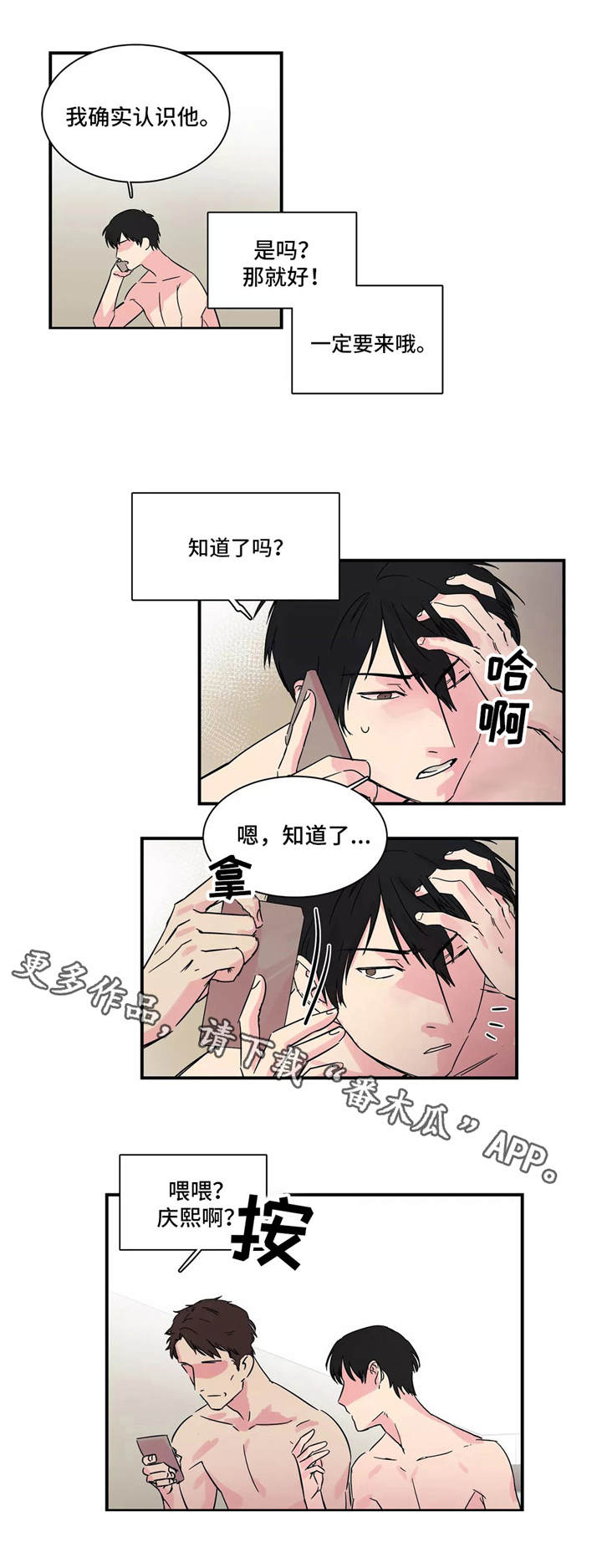 《异常关系》漫画最新章节第4章：不愉快免费下拉式在线观看章节第【2】张图片