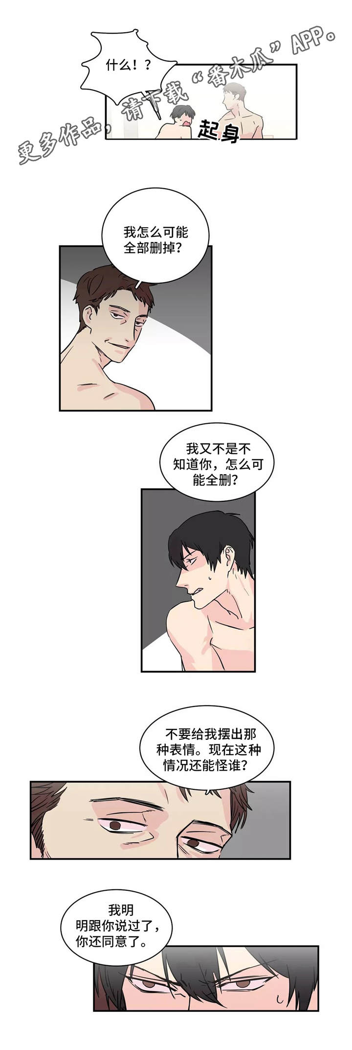 《异常关系》漫画最新章节第4章：不愉快免费下拉式在线观看章节第【6】张图片