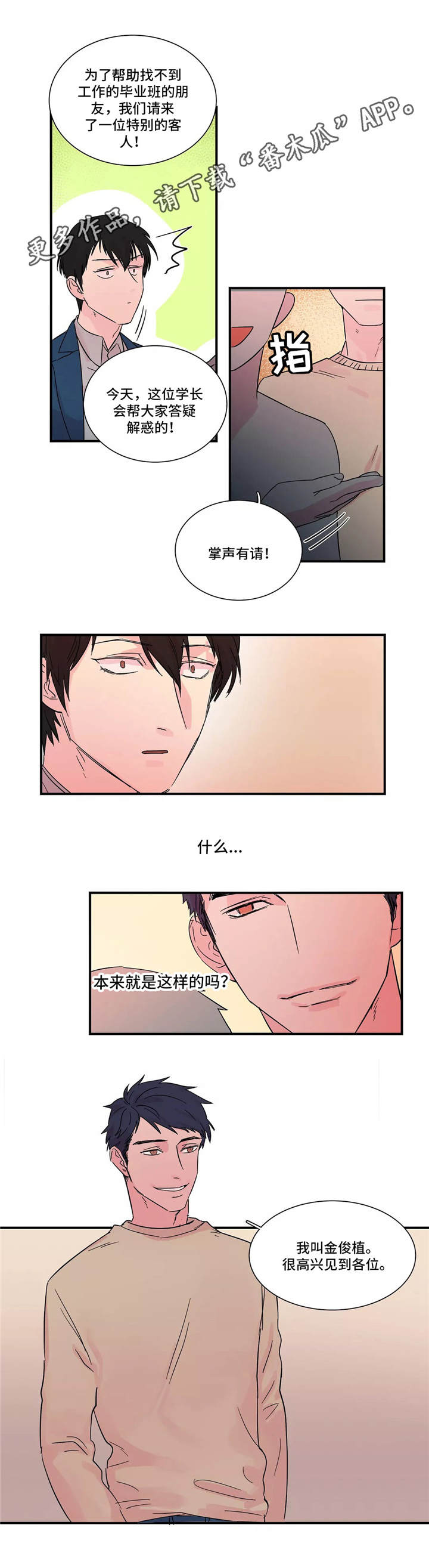 《异常关系》漫画最新章节第5章：新生欢迎会免费下拉式在线观看章节第【2】张图片