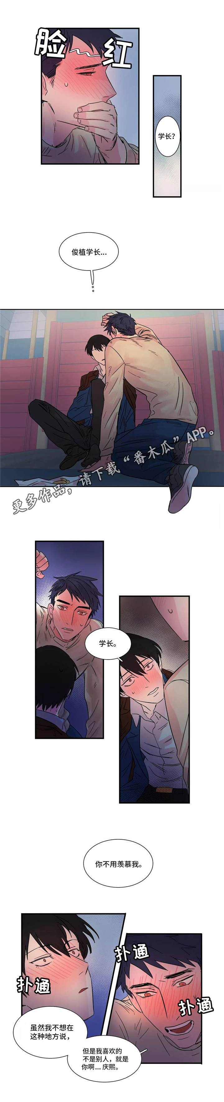 《异常关系》漫画最新章节第6章：表白免费下拉式在线观看章节第【1】张图片