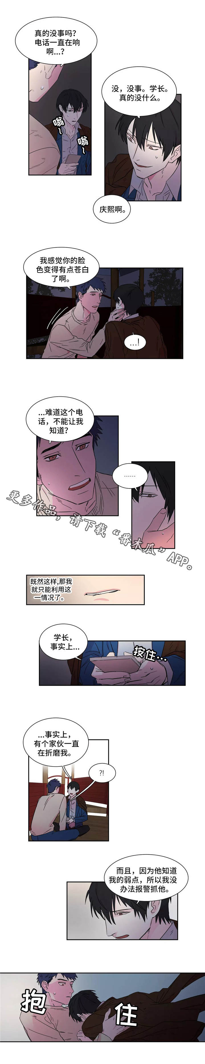 《异常关系》漫画最新章节第7章：利用免费下拉式在线观看章节第【3】张图片