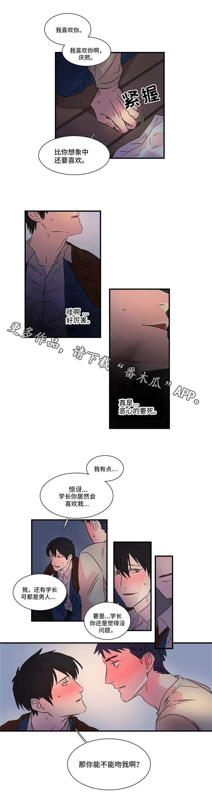 《异常关系》漫画最新章节第7章：利用免费下拉式在线观看章节第【9】张图片