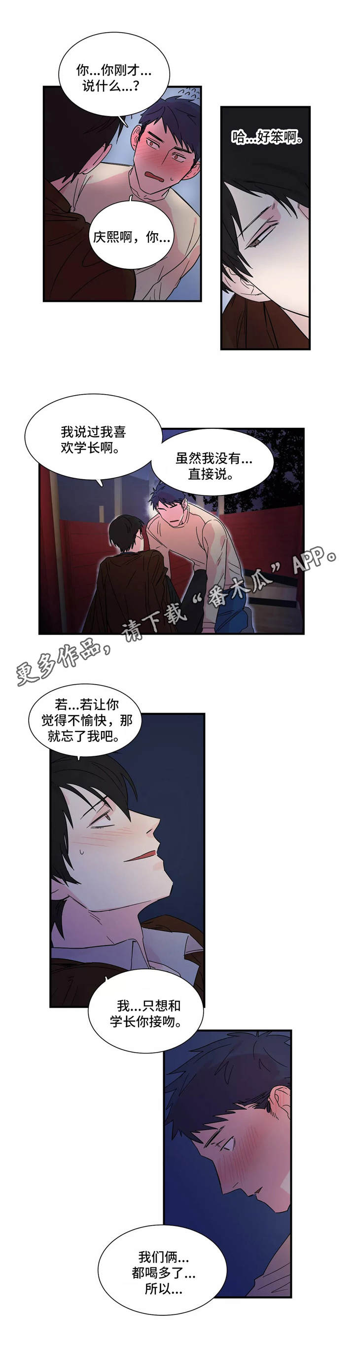 《异常关系》漫画最新章节第7章：利用免费下拉式在线观看章节第【8】张图片