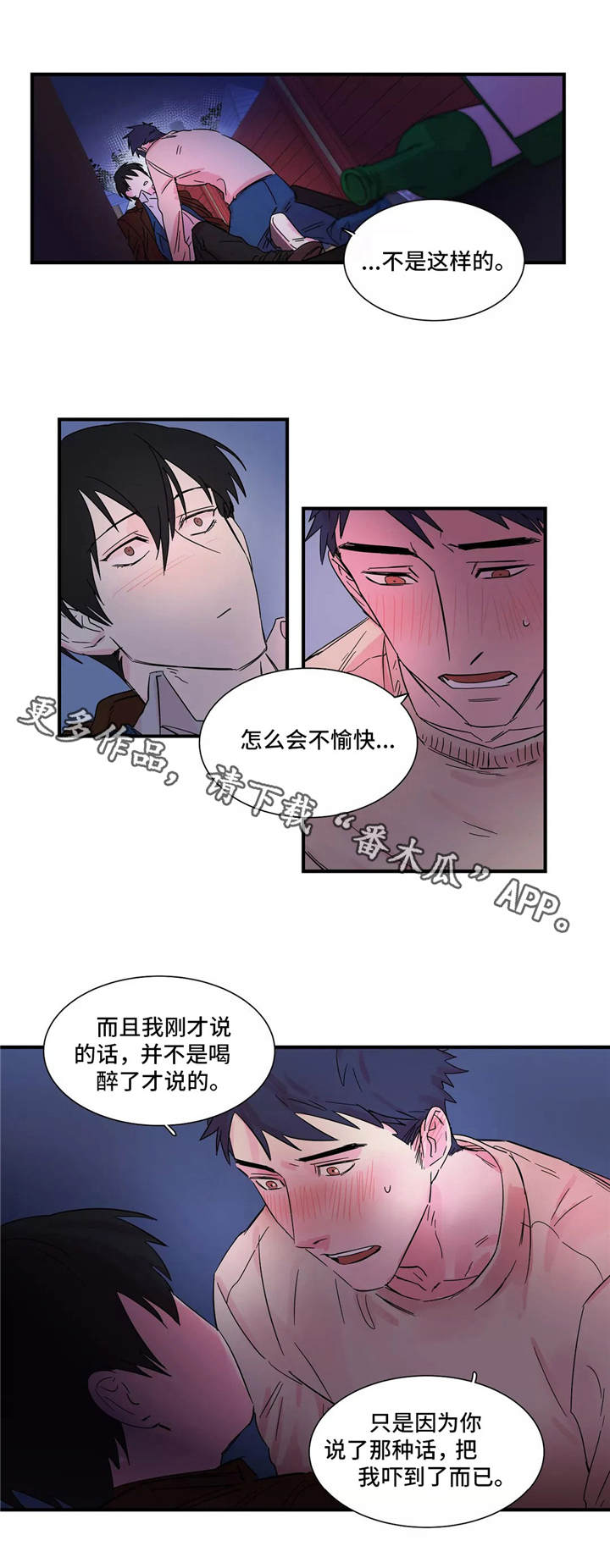 《异常关系》漫画最新章节第7章：利用免费下拉式在线观看章节第【7】张图片