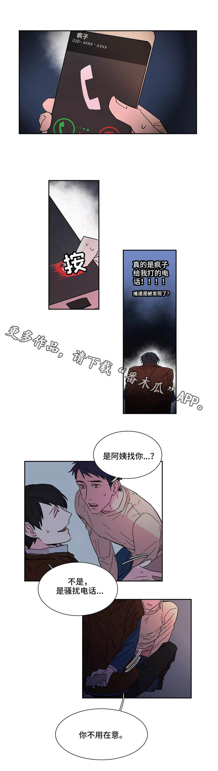 《异常关系》漫画最新章节第7章：利用免费下拉式在线观看章节第【5】张图片