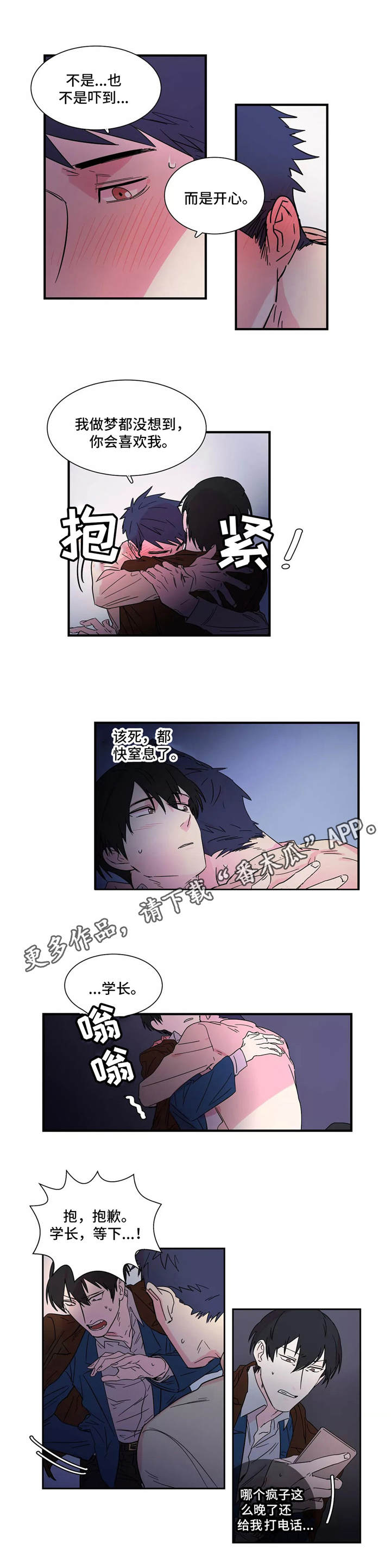 《异常关系》漫画最新章节第7章：利用免费下拉式在线观看章节第【6】张图片