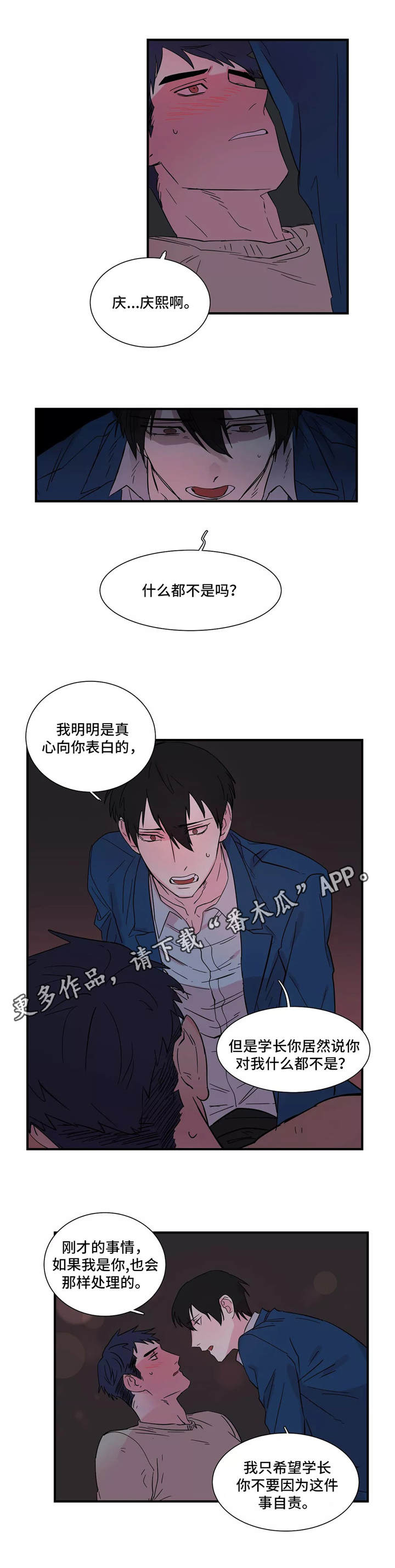 《异常关系》漫画最新章节第8章：搞定免费下拉式在线观看章节第【7】张图片