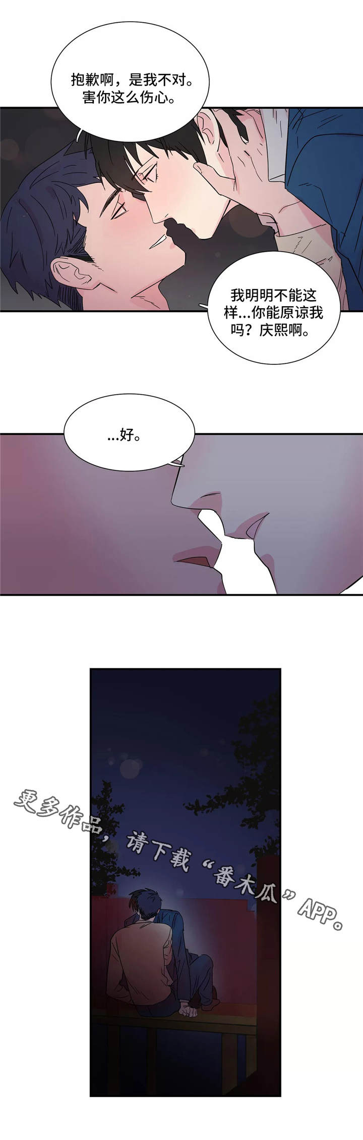 《异常关系》漫画最新章节第8章：搞定免费下拉式在线观看章节第【4】张图片