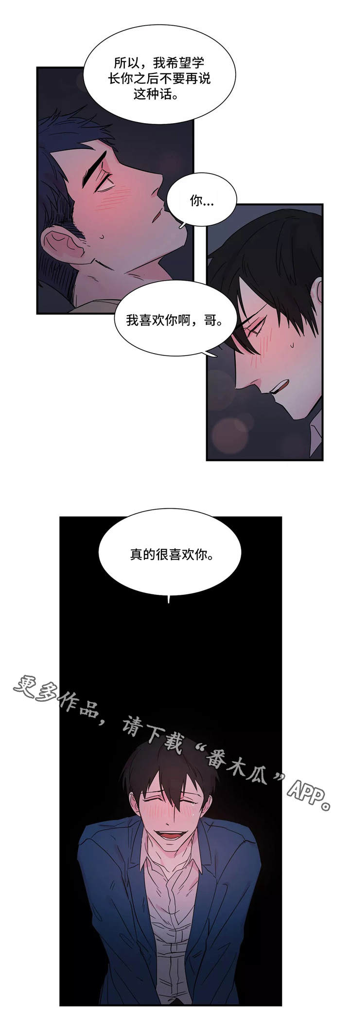 《异常关系》漫画最新章节第8章：搞定免费下拉式在线观看章节第【6】张图片