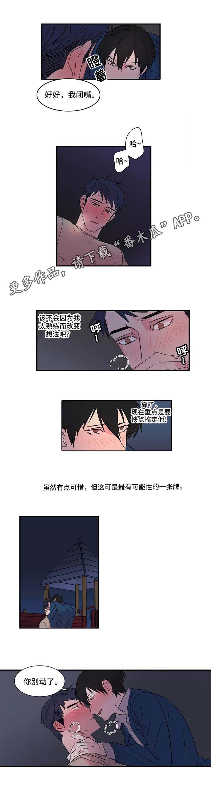 《异常关系》漫画最新章节第8章：搞定免费下拉式在线观看章节第【1】张图片