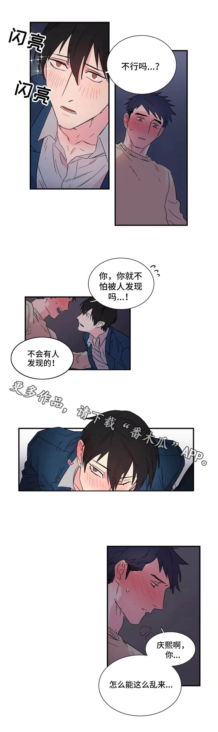 《异常关系》漫画最新章节第8章：搞定免费下拉式在线观看章节第【2】张图片