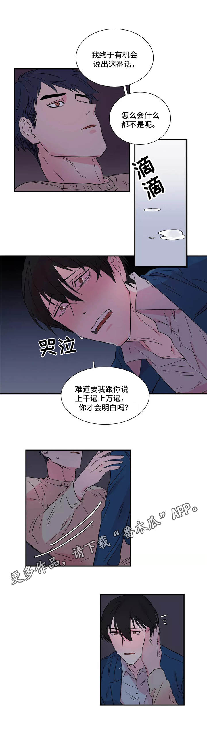 《异常关系》漫画最新章节第8章：搞定免费下拉式在线观看章节第【5】张图片