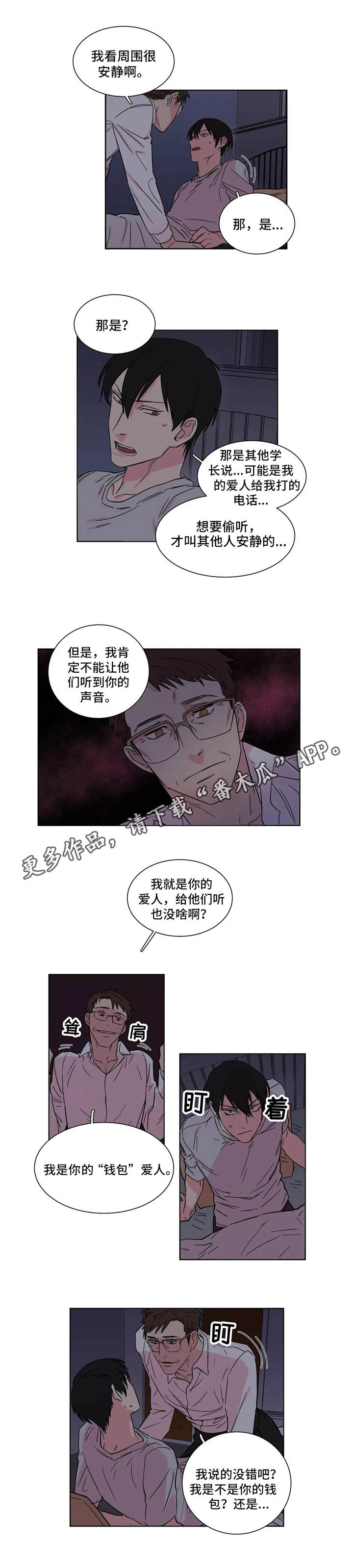 《异常关系》漫画最新章节第10章：惩罚免费下拉式在线观看章节第【4】张图片