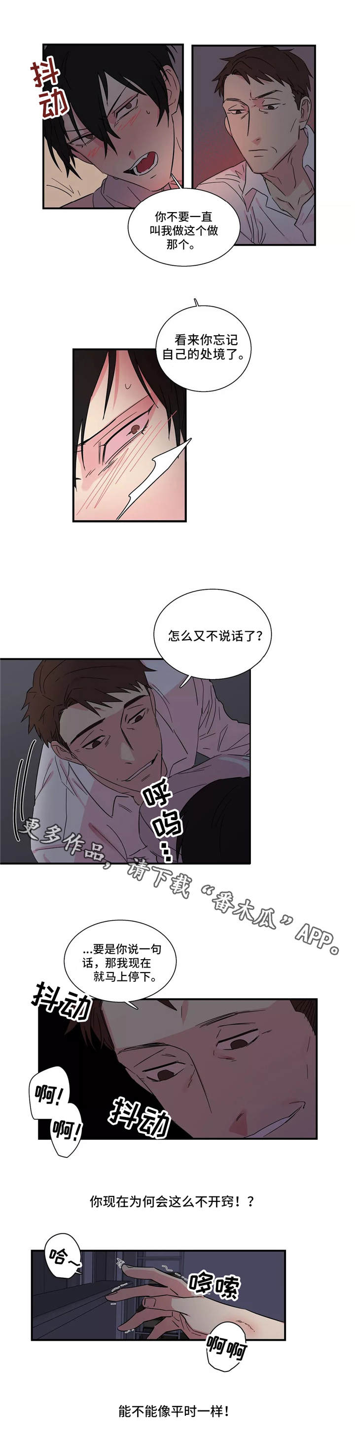 《异常关系》漫画最新章节第11章：听话免费下拉式在线观看章节第【6】张图片