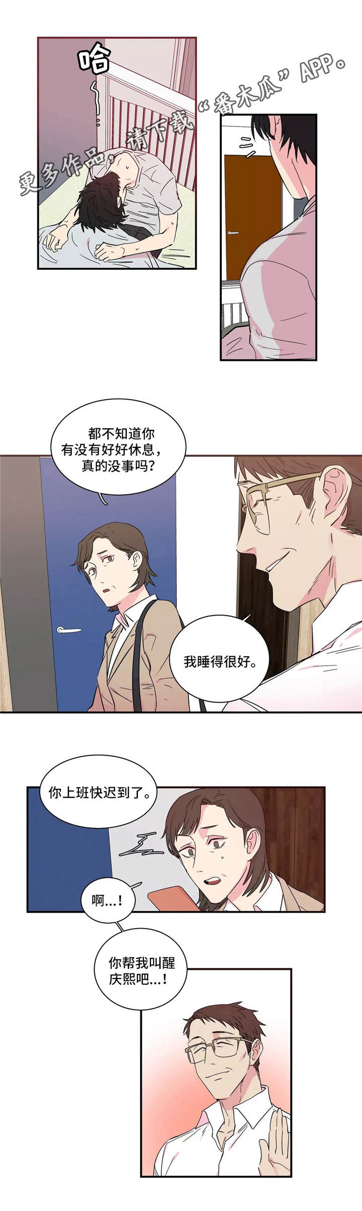 《异常关系》漫画最新章节第11章：听话免费下拉式在线观看章节第【1】张图片