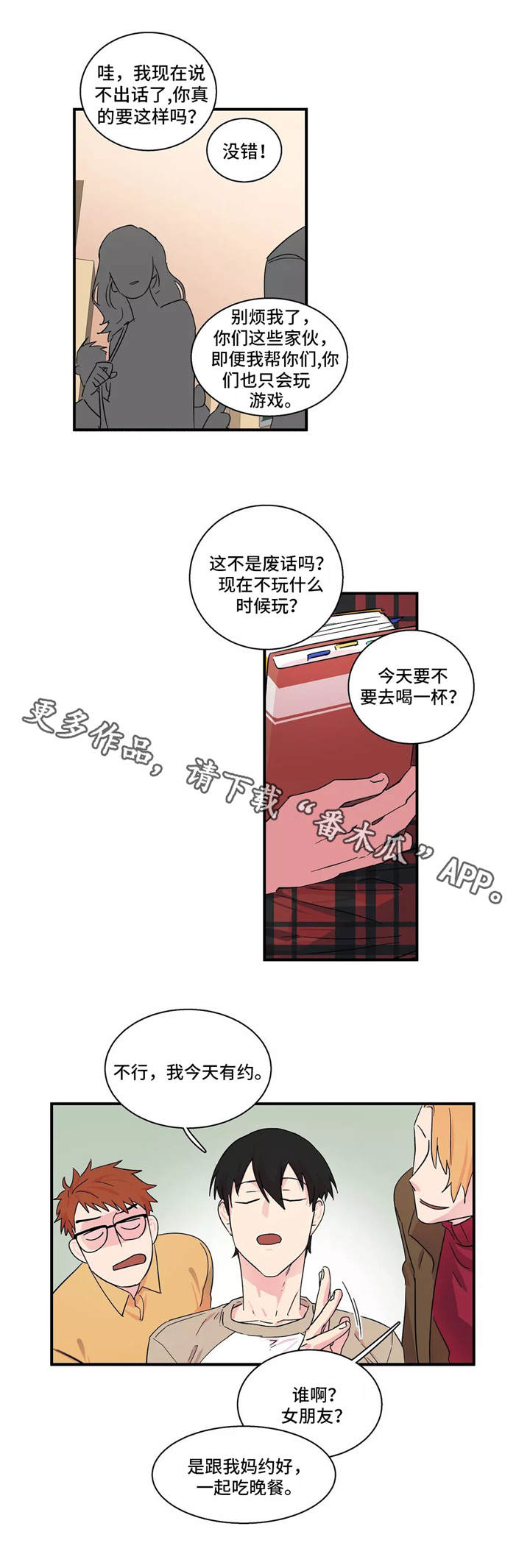 《异常关系》漫画最新章节第12章：初次相遇免费下拉式在线观看章节第【4】张图片