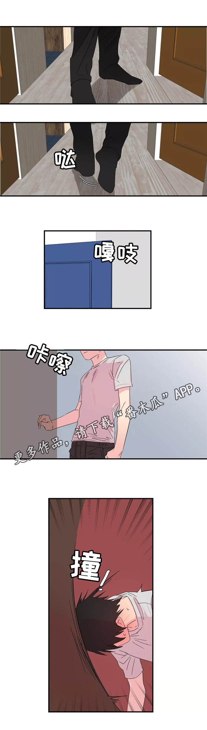 《异常关系》漫画最新章节第12章：初次相遇免费下拉式在线观看章节第【7】张图片