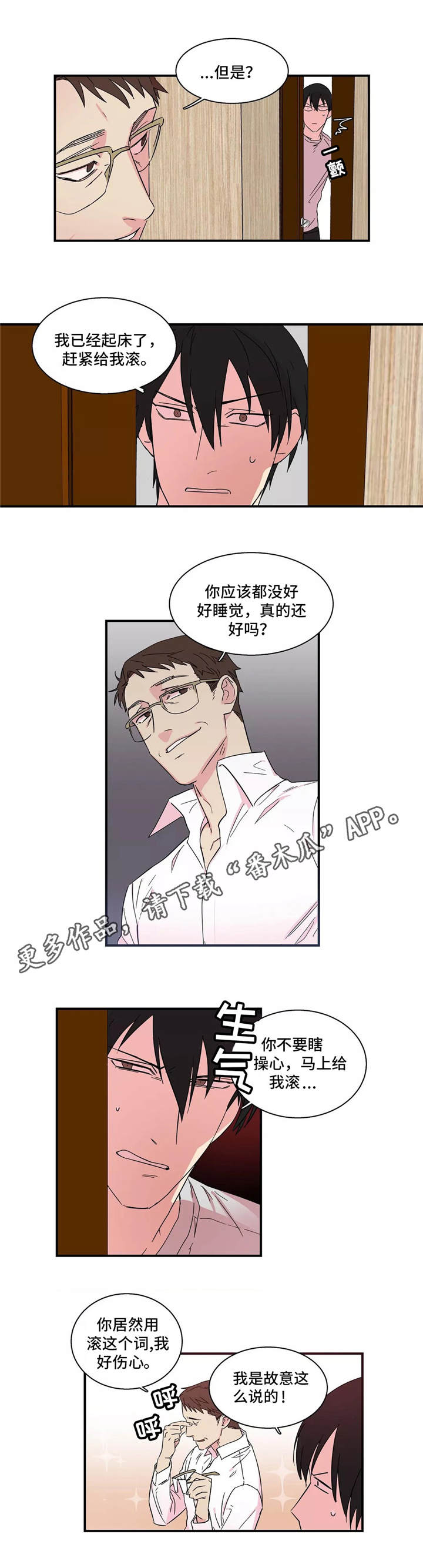 《异常关系》漫画最新章节第12章：初次相遇免费下拉式在线观看章节第【9】张图片