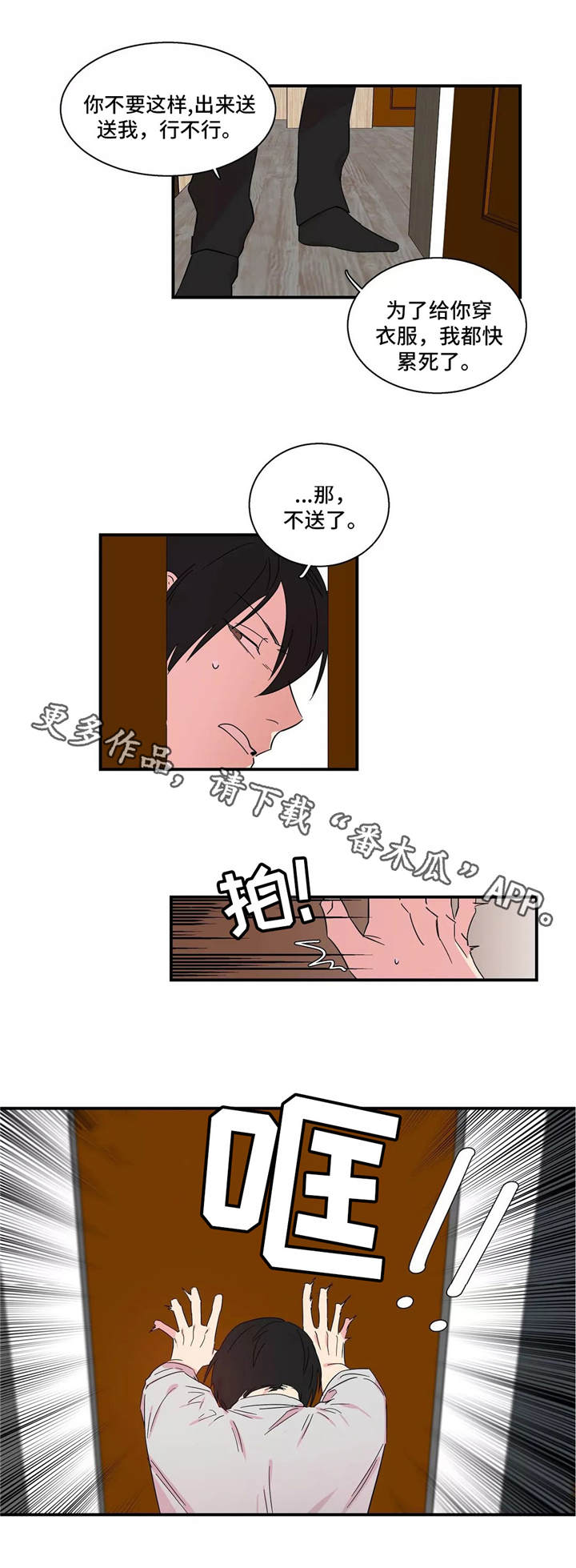 《异常关系》漫画最新章节第12章：初次相遇免费下拉式在线观看章节第【8】张图片