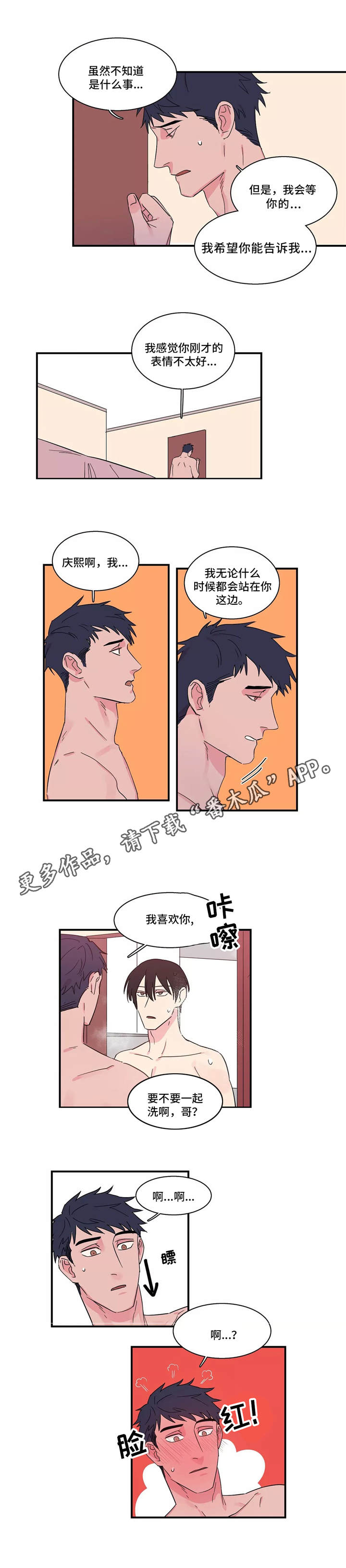 《异常关系》漫画最新章节第13章：一起洗免费下拉式在线观看章节第【3】张图片