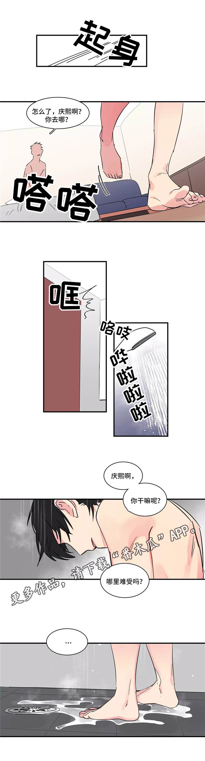 《异常关系》漫画最新章节第13章：一起洗免费下拉式在线观看章节第【5】张图片