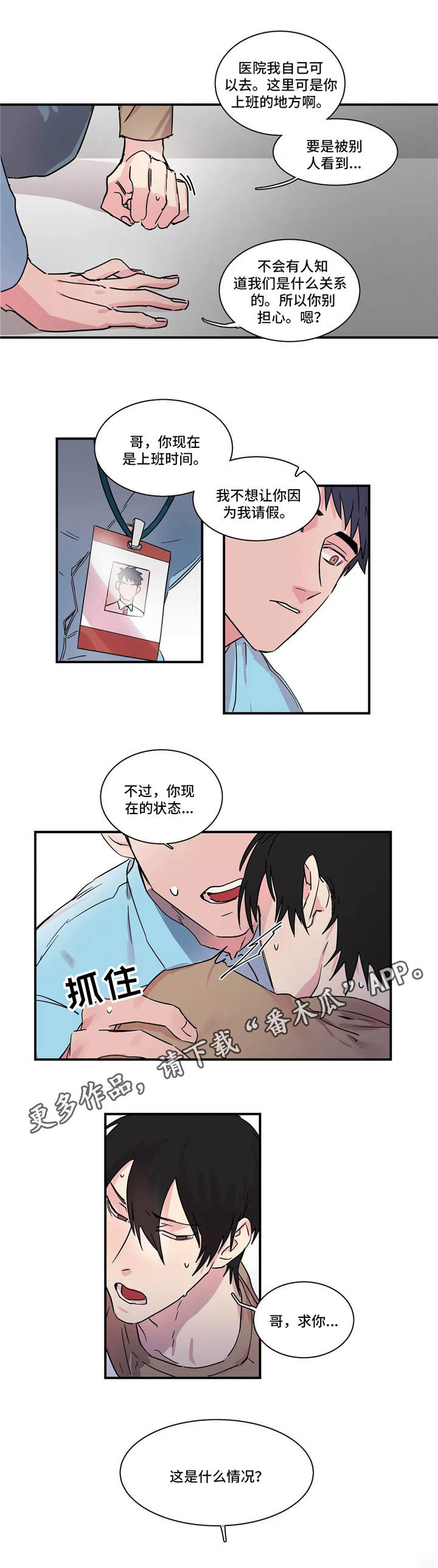 《异常关系》漫画最新章节第15章：找上门免费下拉式在线观看章节第【5】张图片