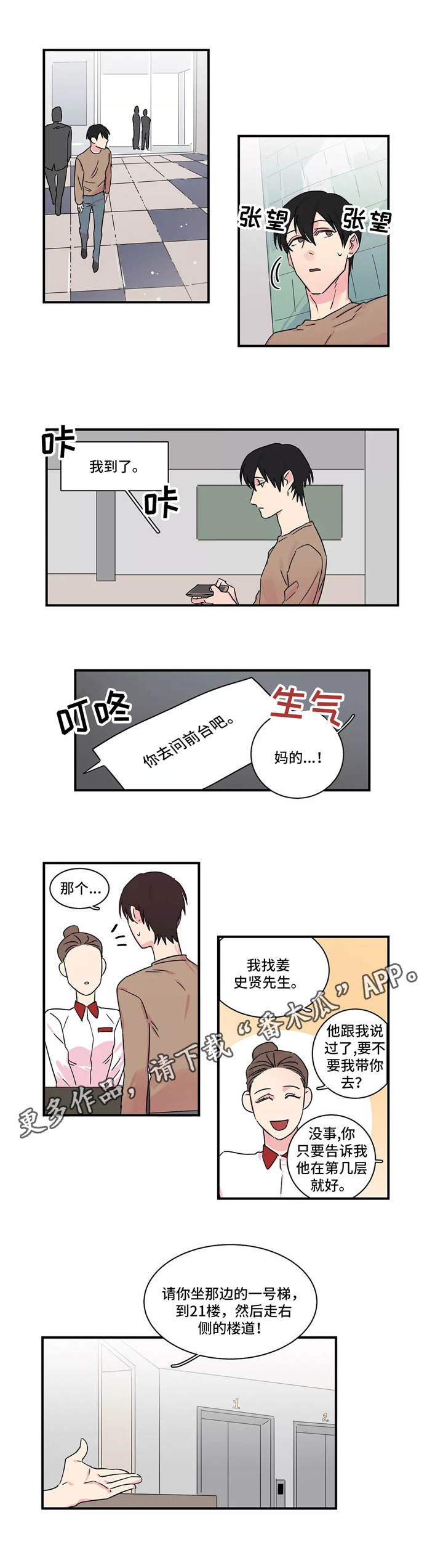 《异常关系》漫画最新章节第15章：找上门免费下拉式在线观看章节第【9】张图片