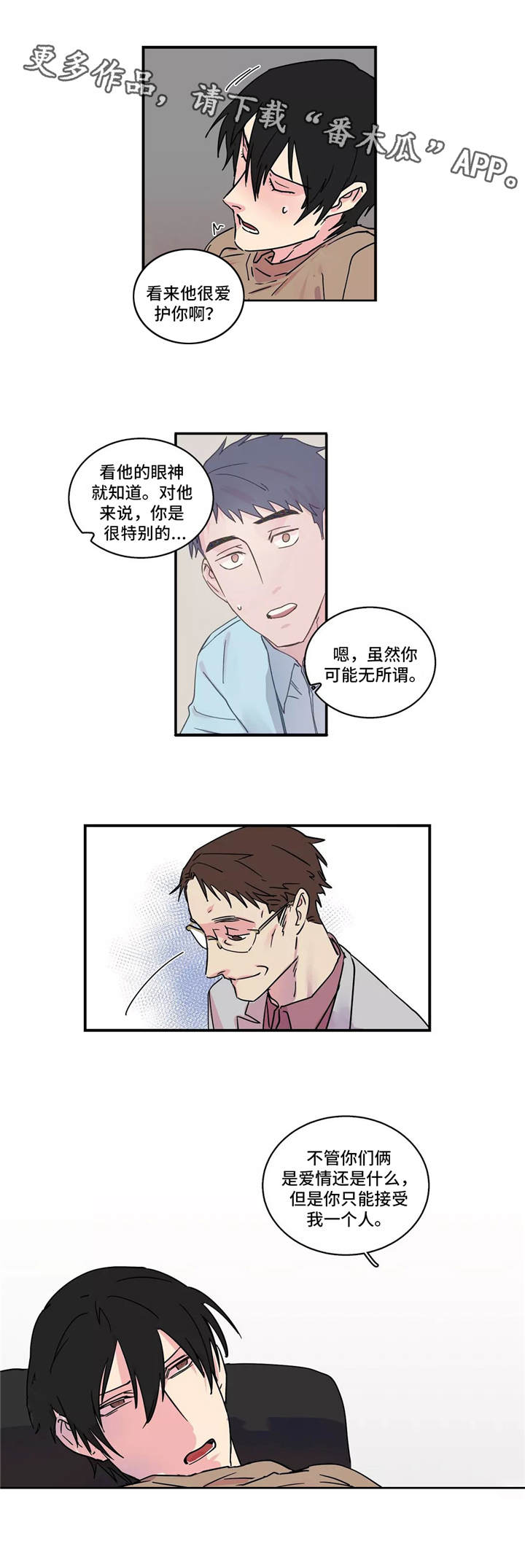 《异常关系》漫画最新章节第16章：密码免费下拉式在线观看章节第【3】张图片