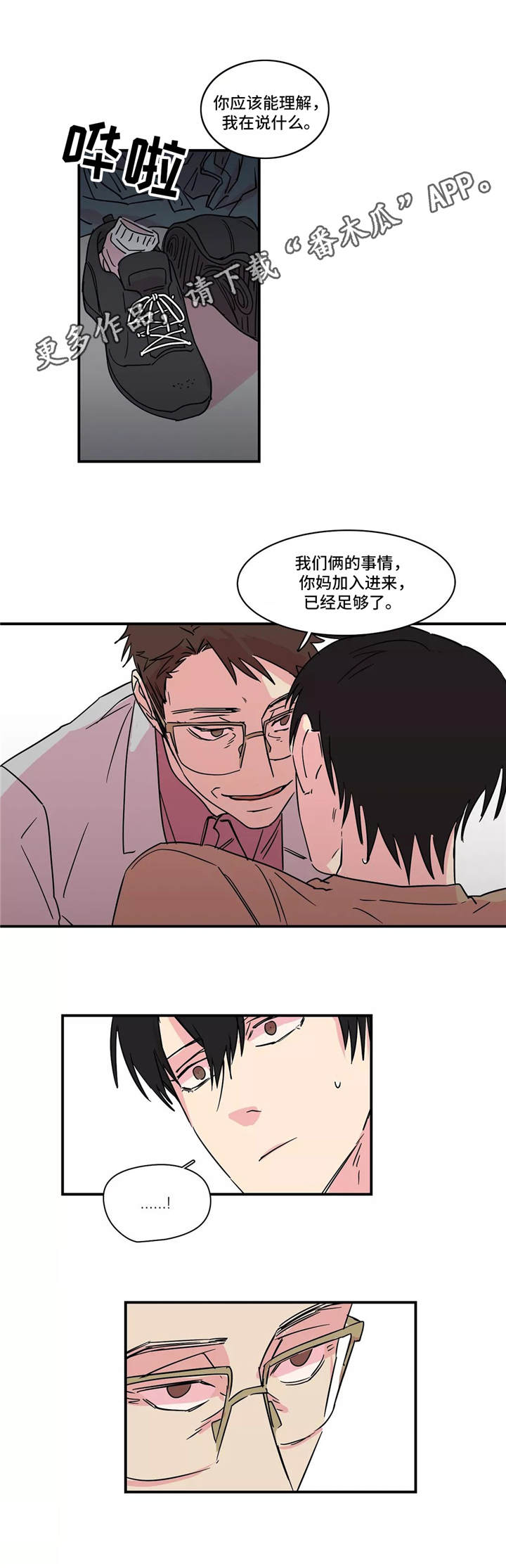 《异常关系》漫画最新章节第16章：密码免费下拉式在线观看章节第【2】张图片