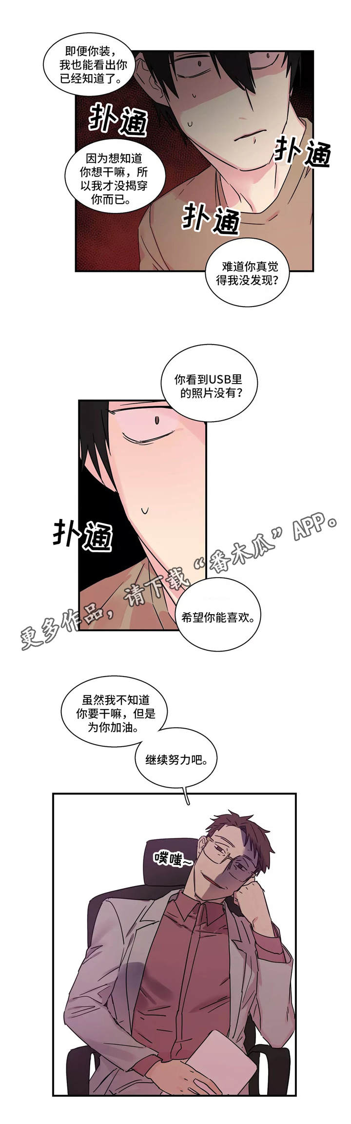 《异常关系》漫画最新章节第17章：工作免费下拉式在线观看章节第【1】张图片