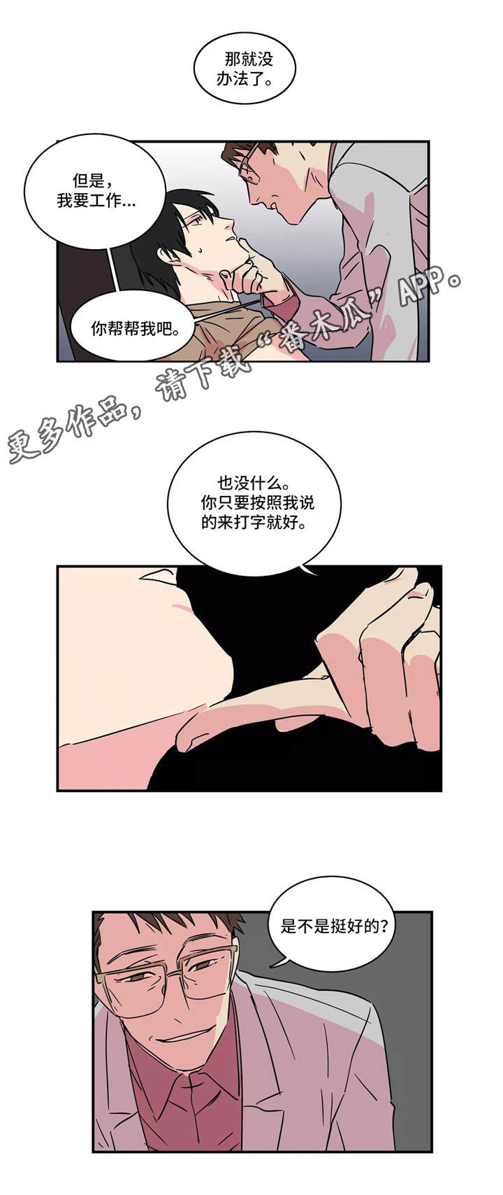 《异常关系》漫画最新章节第17章：工作免费下拉式在线观看章节第【9】张图片