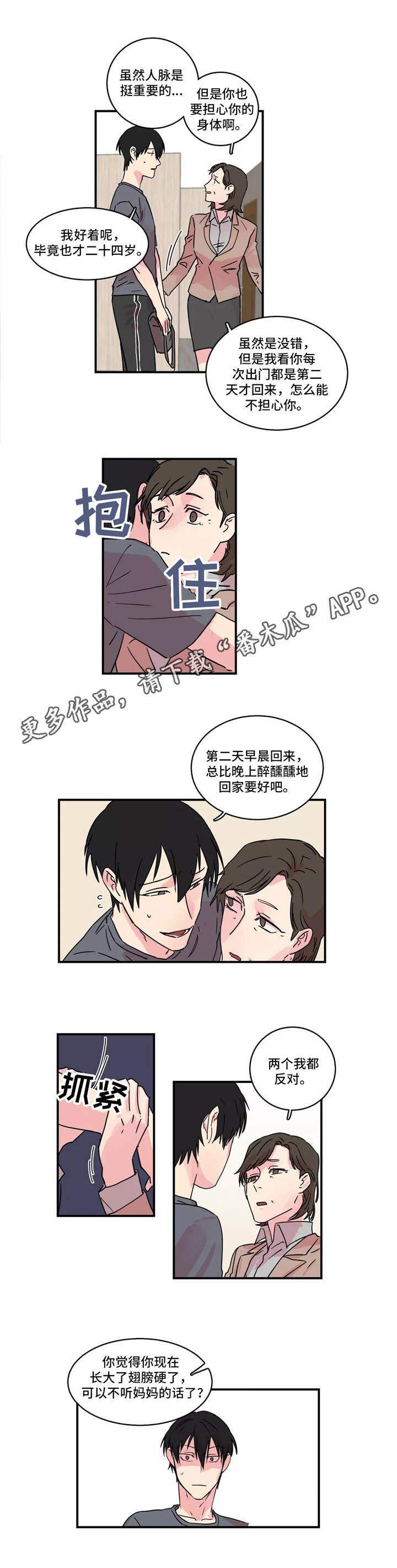 《异常关系》漫画最新章节第18章：正中靶心免费下拉式在线观看章节第【1】张图片