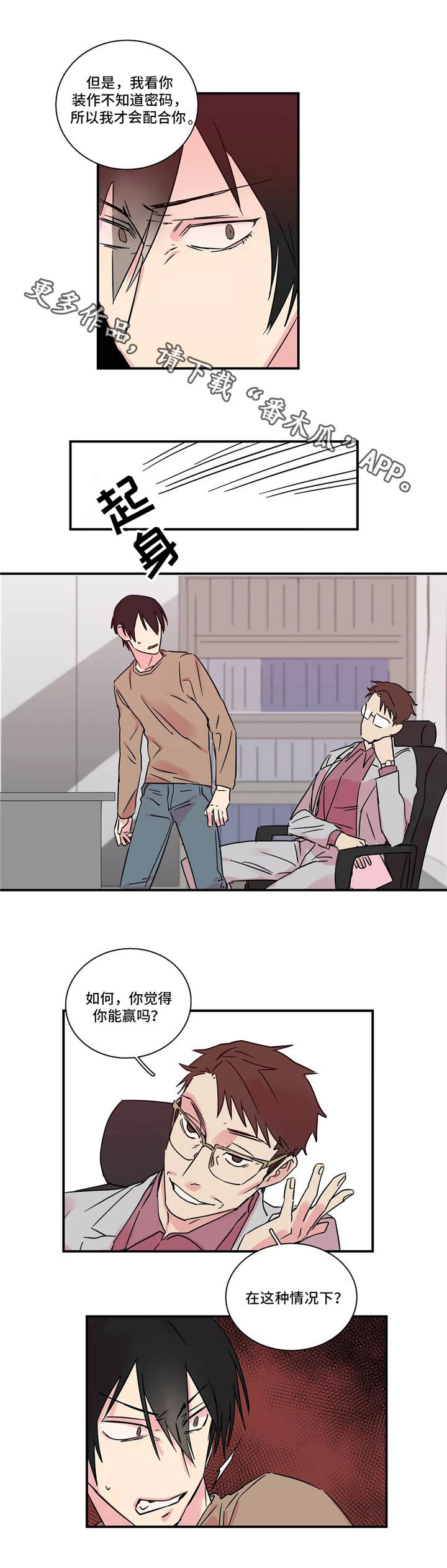 《异常关系》漫画最新章节第18章：正中靶心免费下拉式在线观看章节第【8】张图片