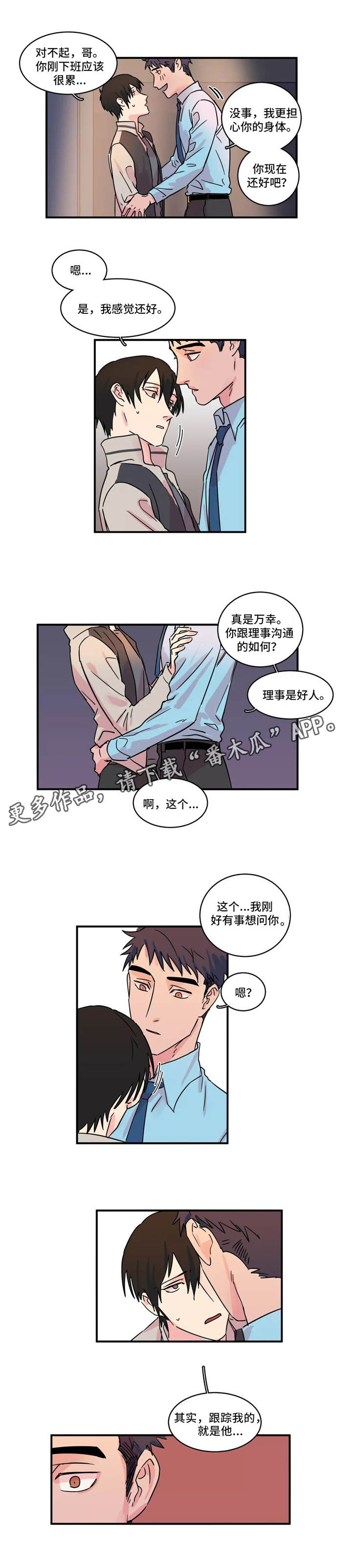 《异常关系》漫画最新章节第19章：谣言免费下拉式在线观看章节第【7】张图片