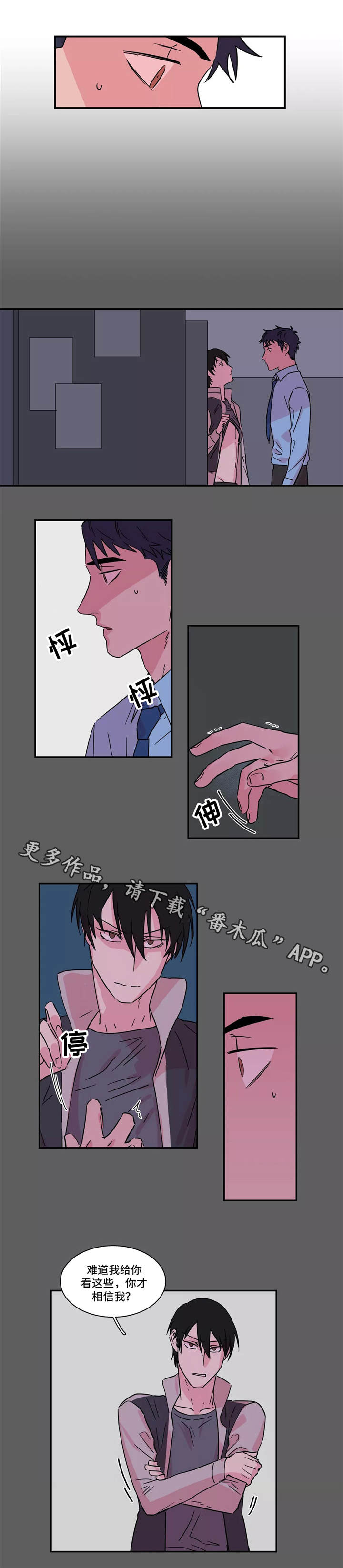 《异常关系》漫画最新章节第20章：惑众免费下拉式在线观看章节第【9】张图片