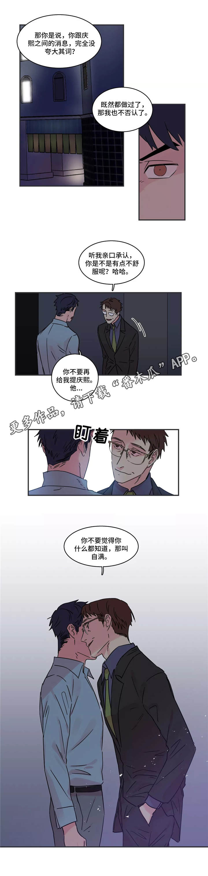 《异常关系》漫画最新章节第21章：谈一谈免费下拉式在线观看章节第【2】张图片