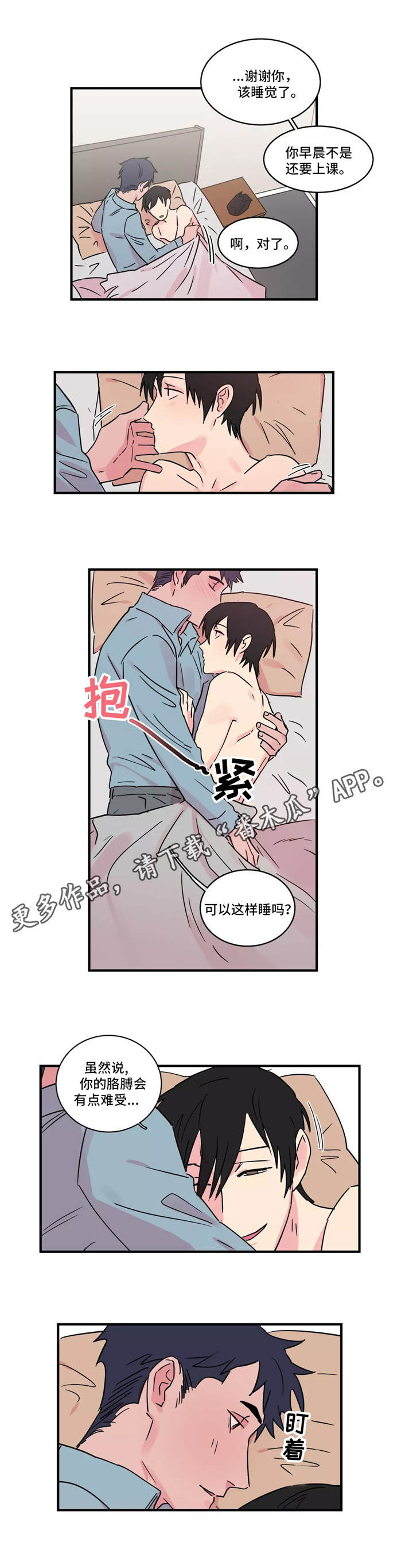 《异常关系》漫画最新章节第23章：温存免费下拉式在线观看章节第【4】张图片