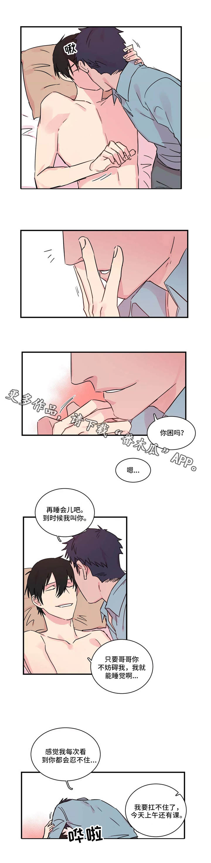 《异常关系》漫画最新章节第23章：温存免费下拉式在线观看章节第【7】张图片