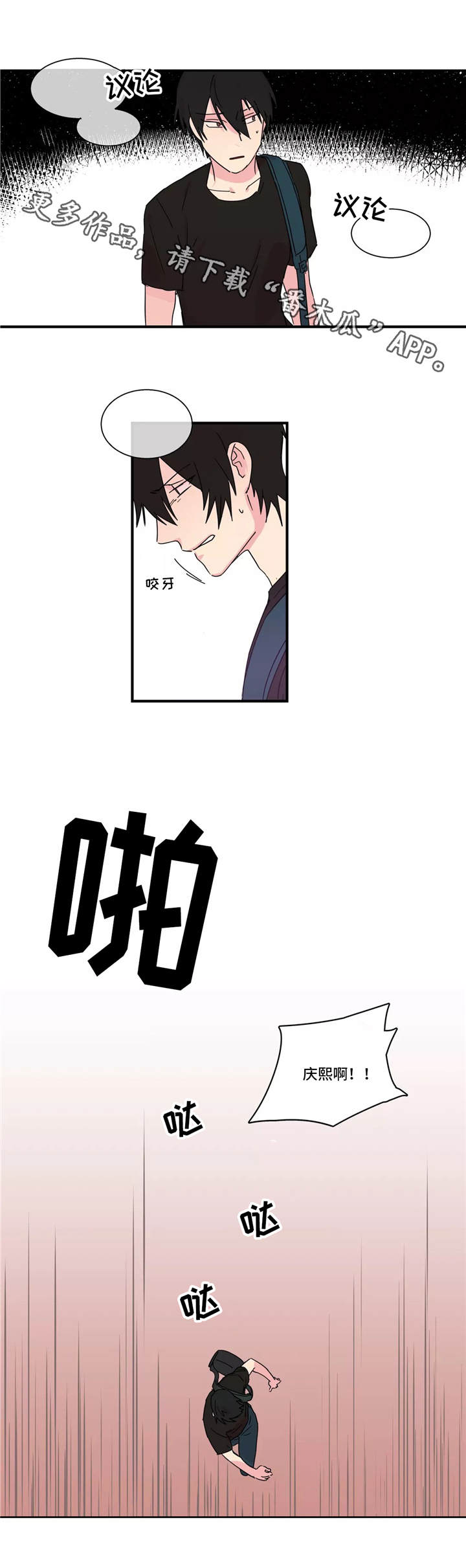 《异常关系》漫画最新章节第25章：接送免费下拉式在线观看章节第【5】张图片