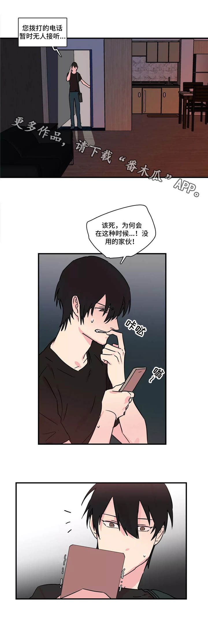 《异常关系》漫画最新章节第25章：接送免费下拉式在线观看章节第【3】张图片