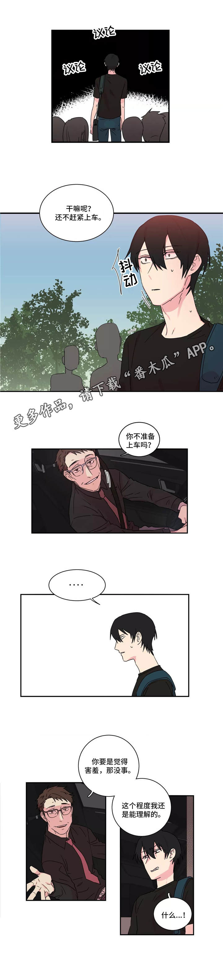 《异常关系》漫画最新章节第25章：接送免费下拉式在线观看章节第【6】张图片