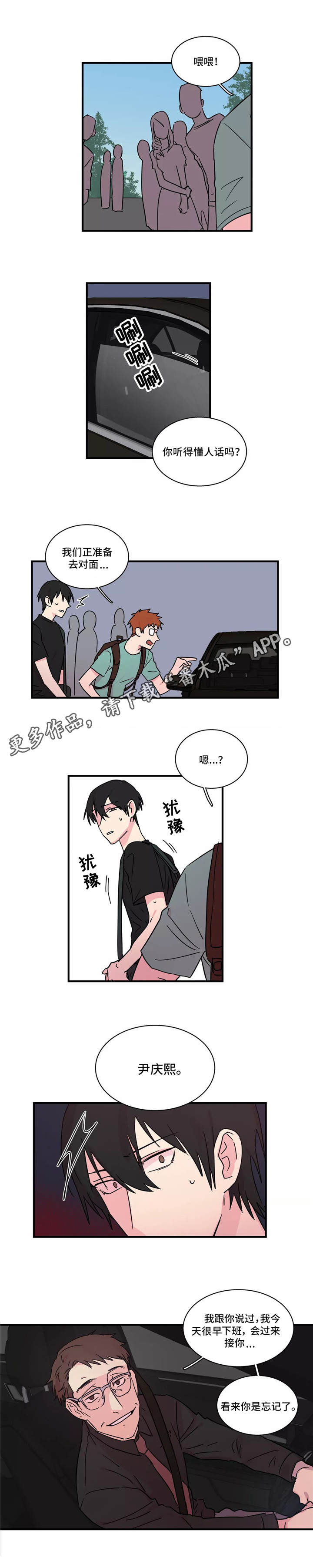 《异常关系》漫画最新章节第25章：接送免费下拉式在线观看章节第【8】张图片