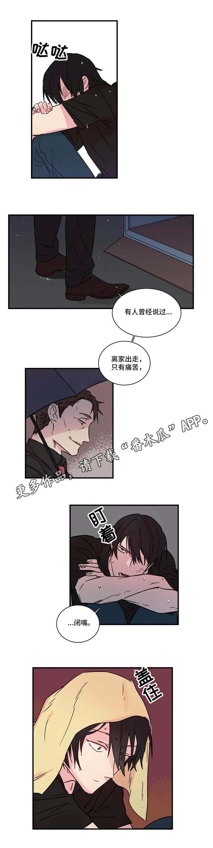 《异常关系》漫画最新章节第28章：认输免费下拉式在线观看章节第【8】张图片