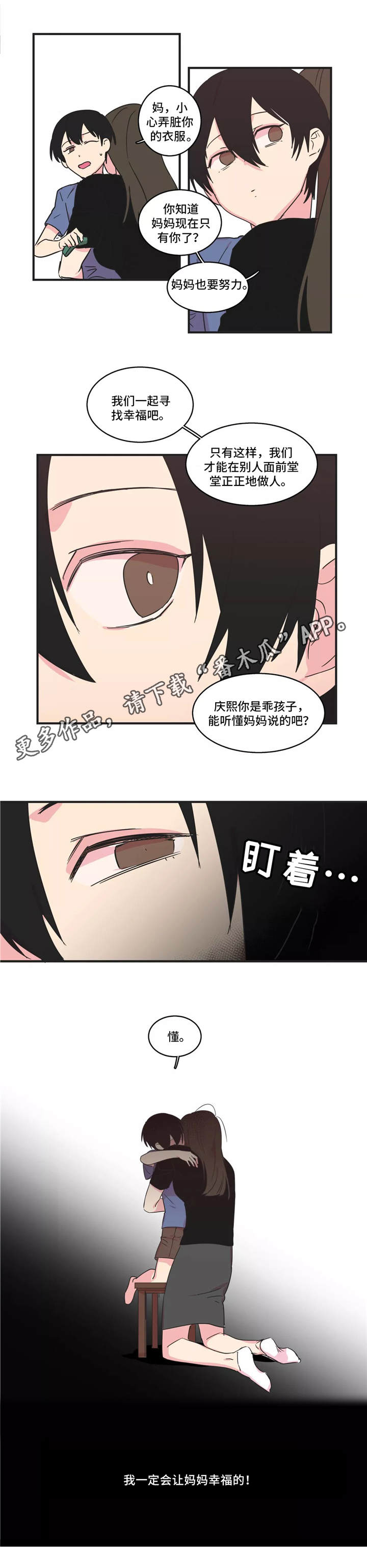 《异常关系》漫画最新章节第30章：约定免费下拉式在线观看章节第【3】张图片