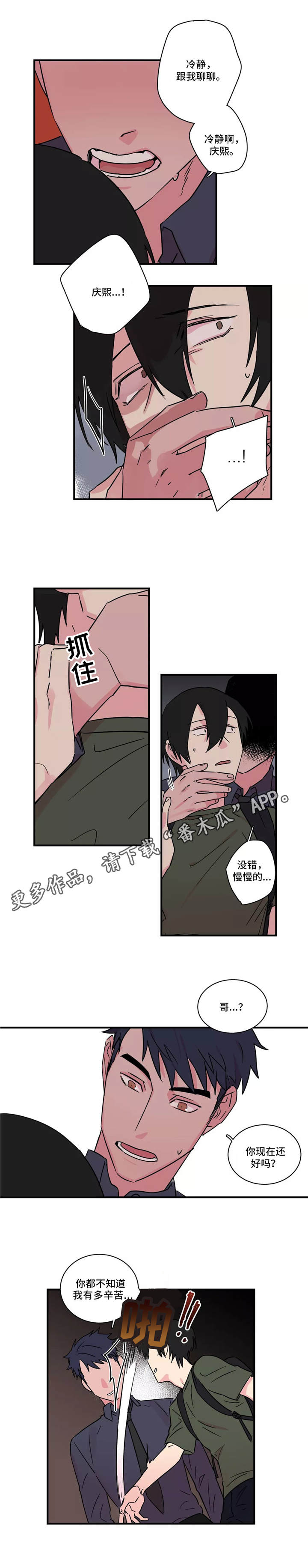 《异常关系》漫画最新章节第31章：新的文章免费下拉式在线观看章节第【1】张图片